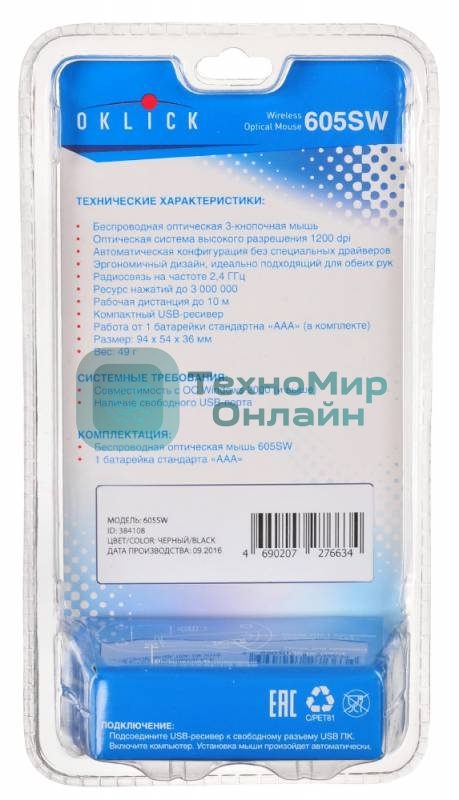 Мышь беспроводная Oklick 605SW черный, 1200 dpi, радиоканал, USB, кнопки - 3