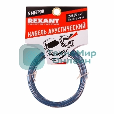 Кабель акустический Rexant 2х0,35 м м², прозрачный BLUELINE, мини-бухта 5 м