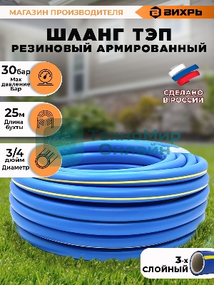 Шланг резиновый армированный