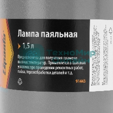 Лампа паяльная Sparta 1,5 л
