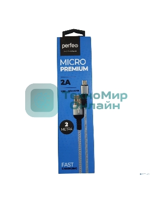 Кабель PERFEO USB2.0 A вилка - Micro USB вилка, серый, 2 м., бокс (U4809)