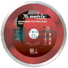 Диск алмазный отрезной Matrix сплошной, 125 х 22,2 мм, влажная резка