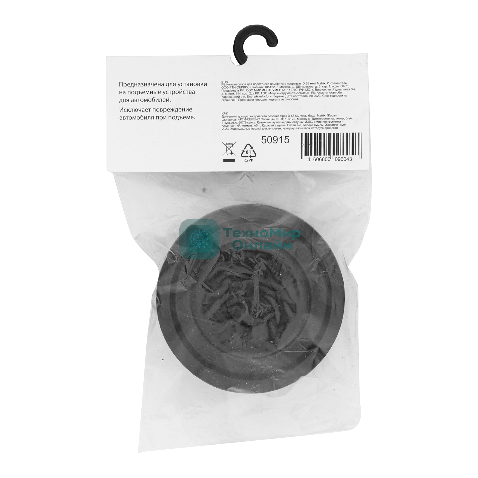 Резиновая опора для подкатного домкрата Matrix с прорезьюD 65 мм