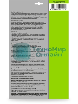 Фотобумага Cactus CS-GSA613050 A6/130г/м2/50л. глянцевое самоклей. для струйной печати