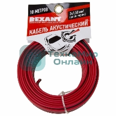 Кабель акустический Rexant 2х1,50 мм², красно-черный, мини-бухта 10 м