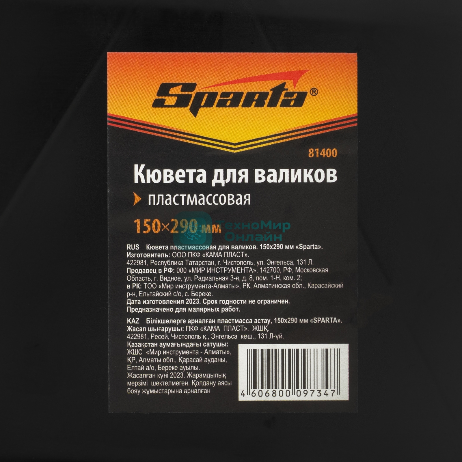 Кювета пластмассовая для валиков Sparta 150х290 мм