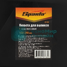 Кювета пластмассовая для валиков Sparta 150х290 мм