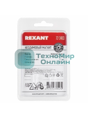 Неодимовый магнит прямоугольник Rexant 15х8х2мм сцепление 1,1 кг (упаковка 8 шт)