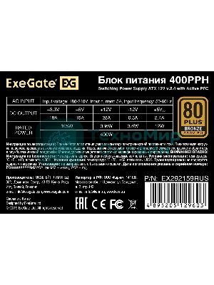 Блок питания ExeGate 400PPH (EX292159RUS-S), 400Вт, 80 PLUS Bronze, 120мм, черный