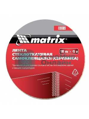 Серпянка самоклеящаяся Matrix, 100 мм х 45м
