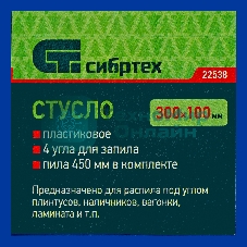 Стусло пластиковое Сибртех синее, 4 угла для запила+пила 450 мм