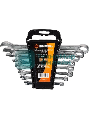 Набор комбинированных ключей 8 шт. 6 - 19