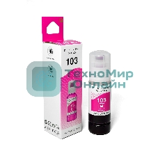 Чернила NVPrint 103 (NV-C13T00S34A) для Epson L1110, L3100 (70 мл) Magenta (в коробке) совместимые