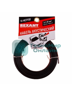 Кабель акустический Rexant 2х1,00 мм², красно-черный, мини-бухта 10 м