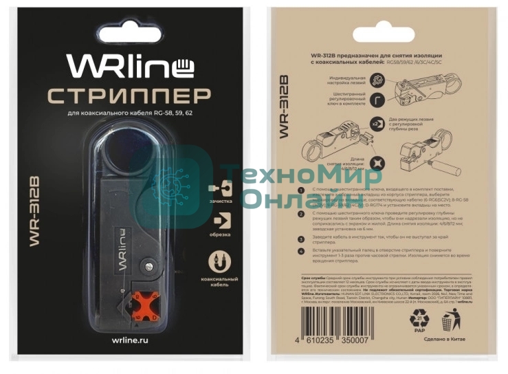 Инструмент обжимной WRline WR-312B для RJ-58/RG-59/RG-62