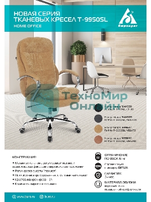 Кресло Бюрократ T-9950SL Fabric Light-20 черный, ткань