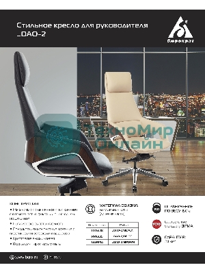 Кресло руководителя Бюрократ DAO-2 черный кожа с подголов. крестовина алюминий