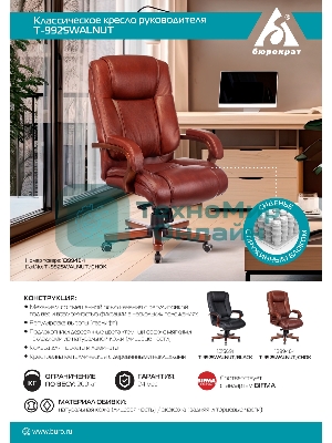 Кресло Бюрократ T-9925WALNUT/BLACK черный, кожа
