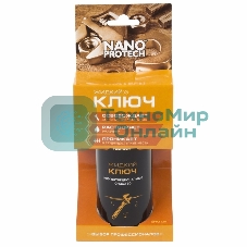 Жидкий ключ NANOprotech 210 мл