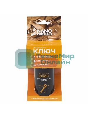 Жидкий ключ NANOprotech 210 мл