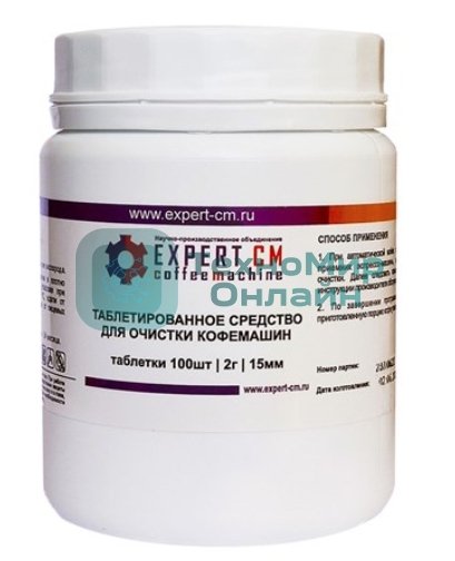 Таблетки для чистки кофемашин от кофейных масел EXPERT-CM 100 таб. по 2г