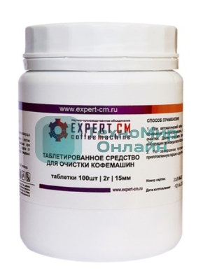 Таблетки для чистки кофемашин от кофейных масел EXPERT-CM 100 таб. по 2г