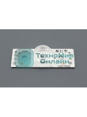 Светодиодная подсветка для телевизоров вогнутая линза 6V 1W