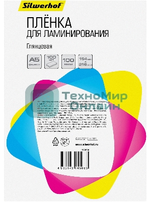 Пленка для ламинирования Silwerhof 100мкм A5 (100шт) глянцевая 154x216мм