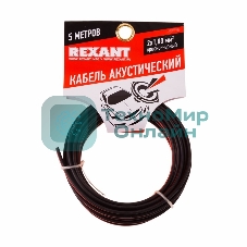 Кабель акустический Rexant 2х1,00 мм², красно-черный, мини-бухта 5 м