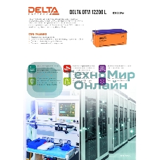 Батарея Delta DTM 12200 L (200 А\ч, 12В) свинцово- кислотный аккумулятор