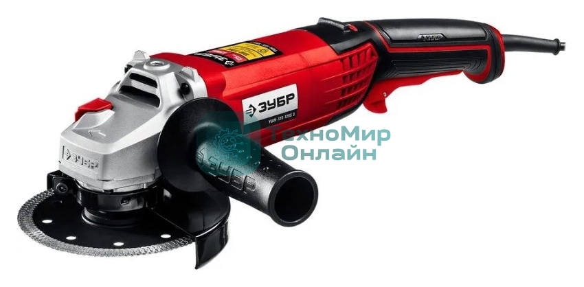 Угловая шлифовальная машина ЗУБР 125 мм, 1200 Вт.