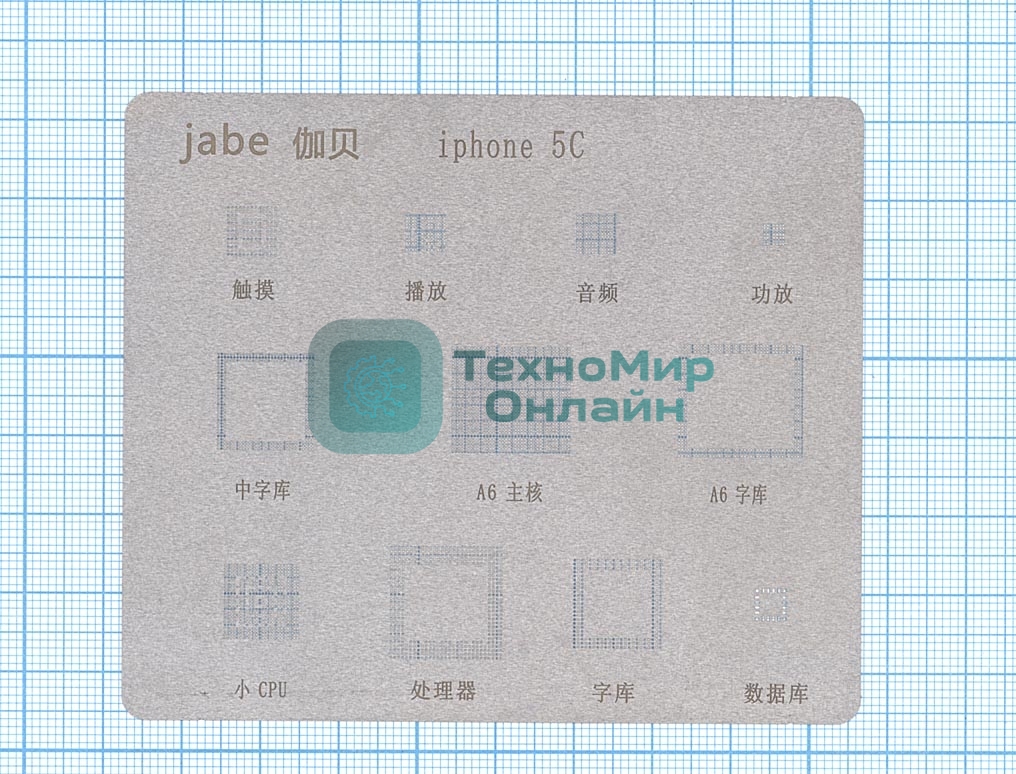 Трафарет BGA для iPhone 5c тонкий