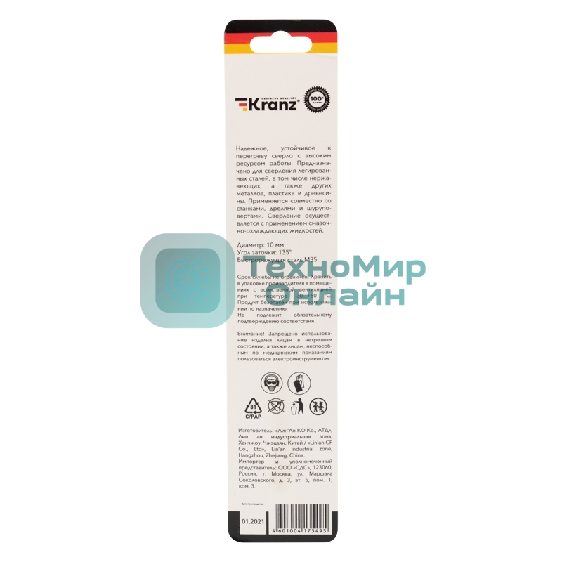Сверло по металлу Kranz 10 мм 