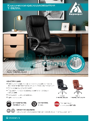 Кресло Бюрократ T-9925SL/BLACK черный, кожа