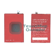 Аккумуляторная батарея BLP597 для OnePlus 2