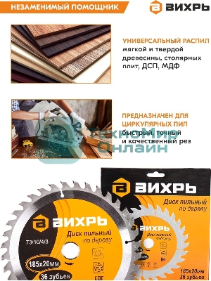 Диск пильный по дереву 185х20 мм,36 зубьев+кольцо 16/20