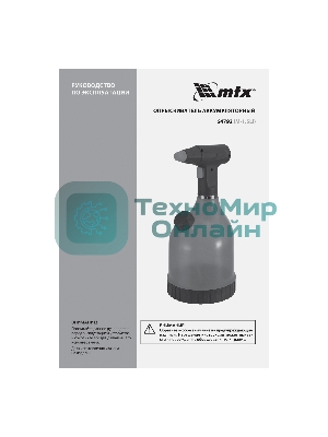 Опрыскиватель аккумуляторный MTX M-1,5LI, 1,5 л, 3,7 В, 2 А·ч