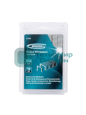Скобы Gross 10 мм, для мебельного степлера, усиленные, тип 140, 1250 шт.