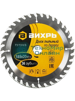 Диск пильный по дереву 185х20 мм,36 зубьев+кольцо 16/20
