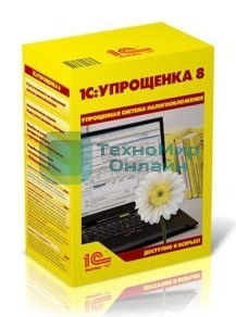 Программное обеспечение 1С: Упрощенка 8 (4601546048264)