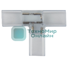 Муфта соединительная T для светодиодной ленты Neon-night 220 В 9.5х6 мм