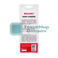 Кабель Rexant HDMI - HDMI 1.4, 1.5 м Gold белый