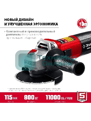 Угловая шлифовальная машина ЗУБР 115 мм, 800 Вт, компакт.