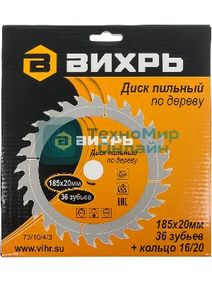 Диск пильный по дереву 185х20 мм,36 зубьев+кольцо 16/20