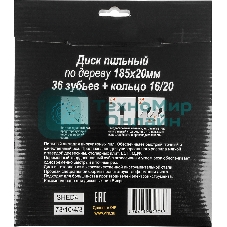 Диск пильный по дереву 185х20 мм,36 зубьев+кольцо 16/20