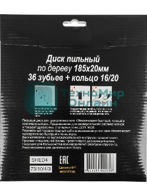 Диск пильный по дереву 185х20 мм,36 зубьев+кольцо 16/20