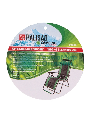 Кресло-шезлонг Palisad Camping складное, многопозиционное 160х63,5х109 cм