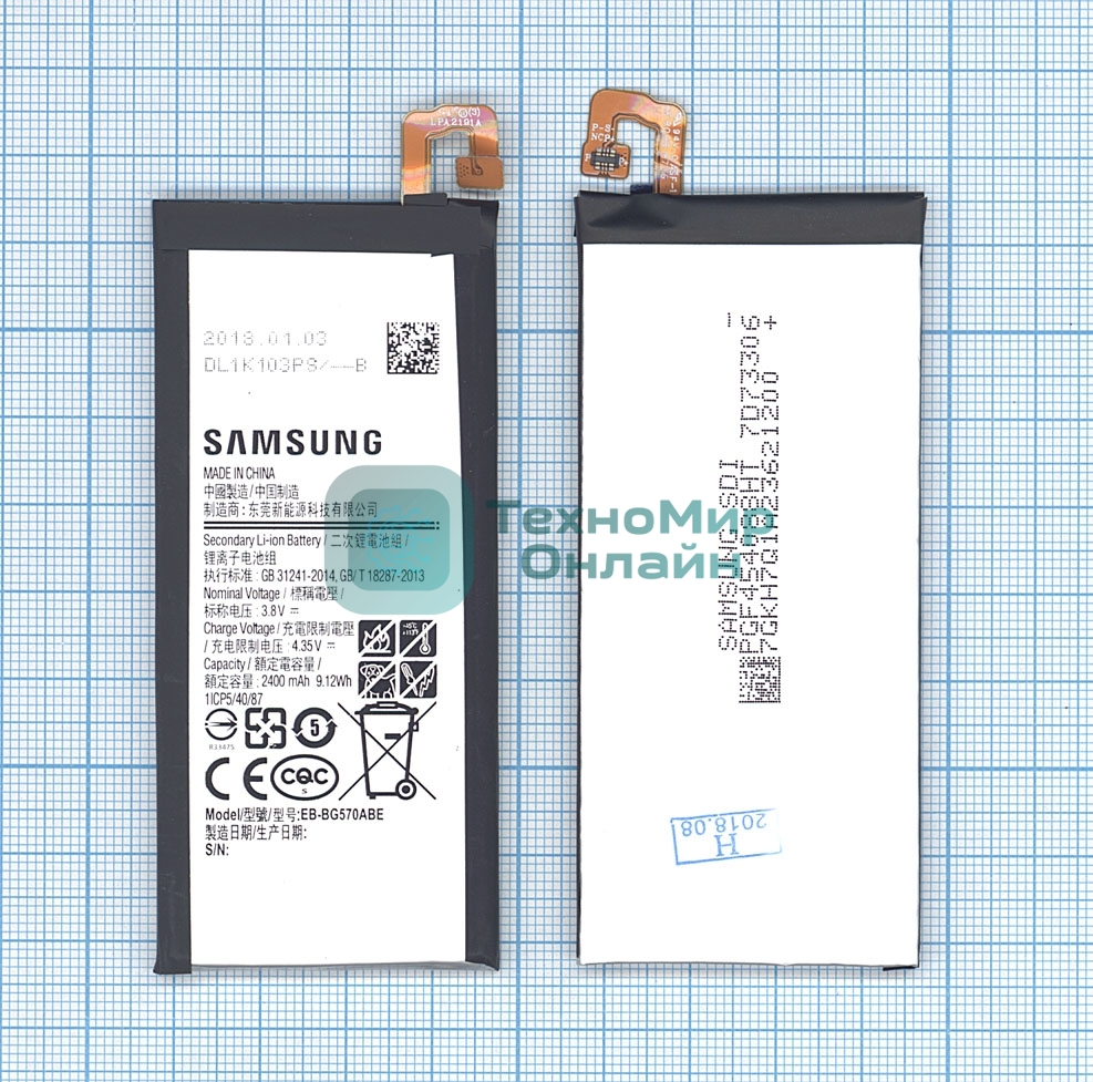 Аккумуляторная батарея EB-BG570ABE для Samsung Galaxy J5 Prime, On5 (2016) 2400mAh