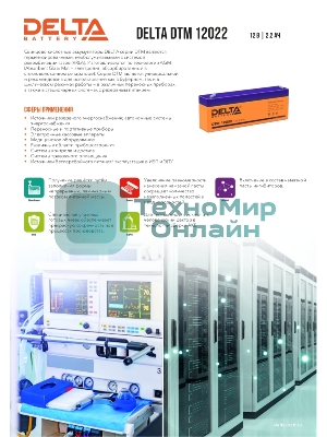 Батарея для ИБП Delta DTM 12022 (12V, 2.2Ah)