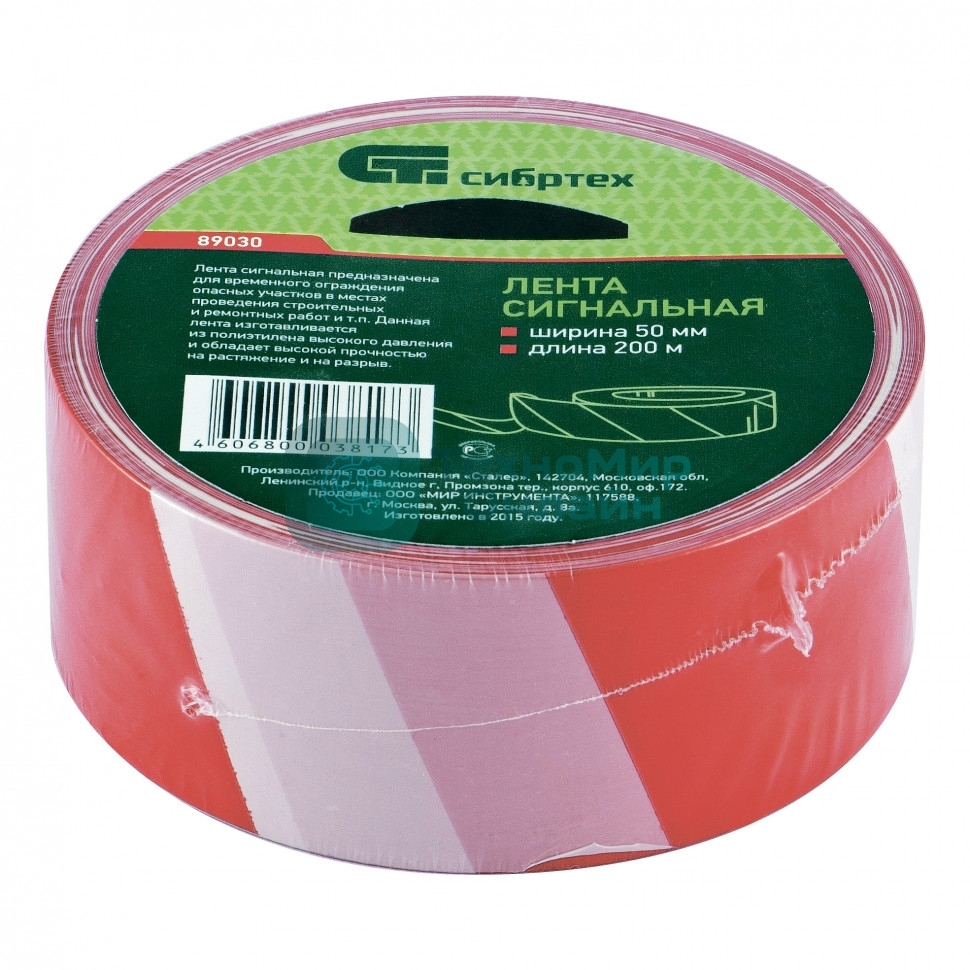 Лента сигнальная Сибртех, 75 мм х 200 м